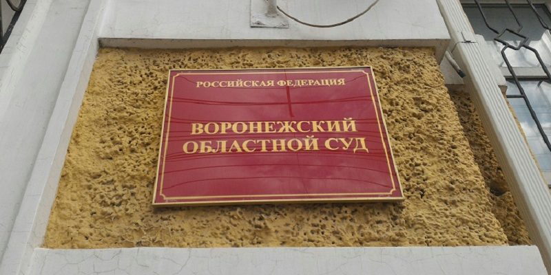 «Чистка» началась?: В Воронежской области сразу шесть судей подали в отставку